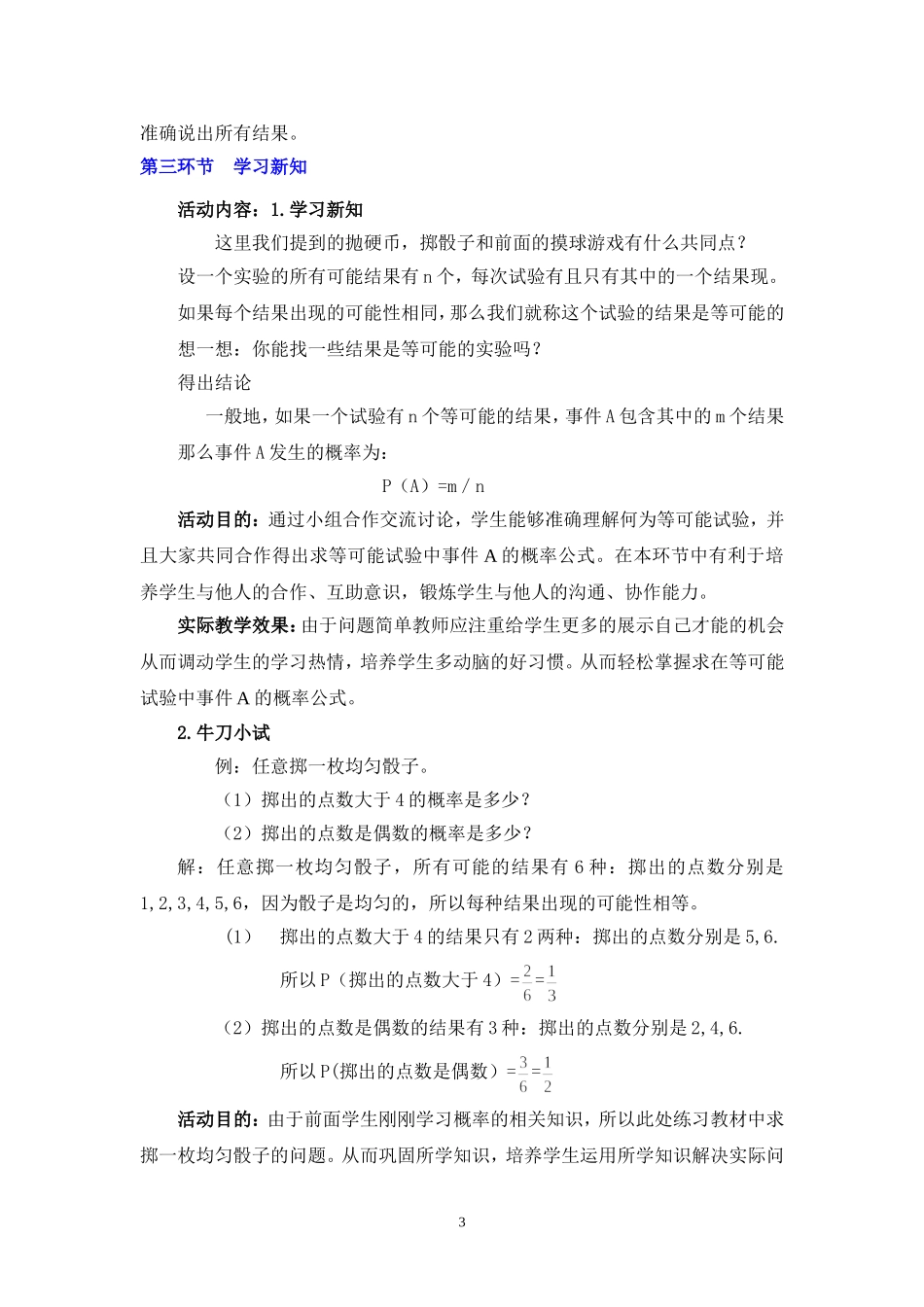 等可能事件的概率（一）教学设计_第3页