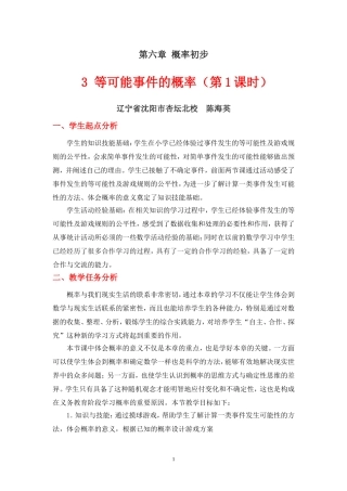等可能事件的概率（一）教学设计