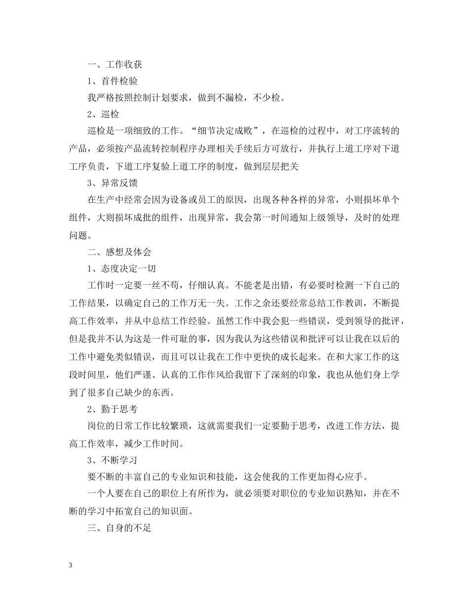 质检员的年终工作总结 _第3页