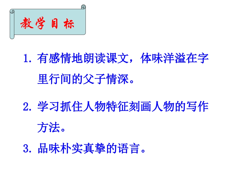 初中语文《背影》课件_第2页