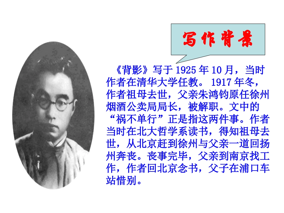 初中语文《背影》课件_第3页