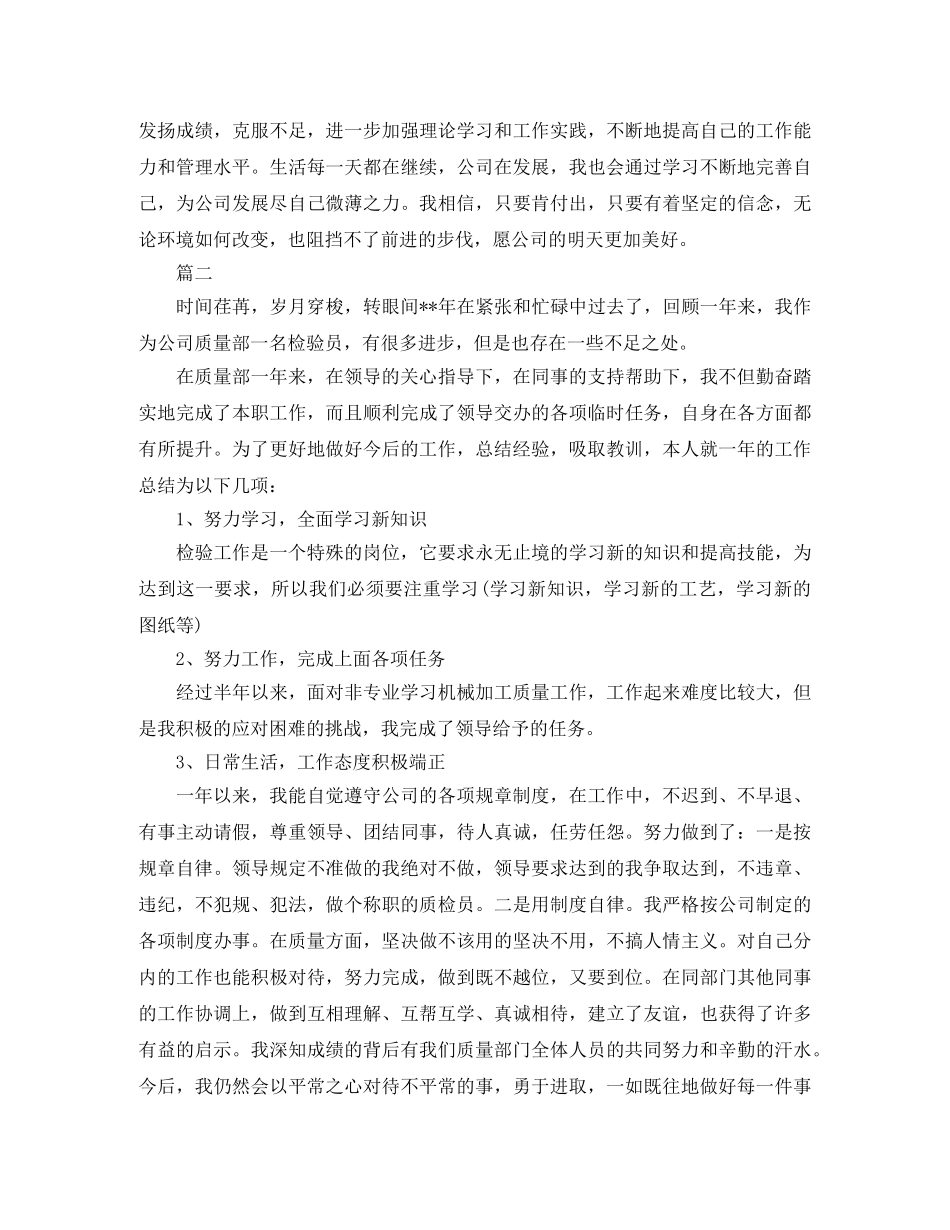 质检员的技术工作总结 _第2页