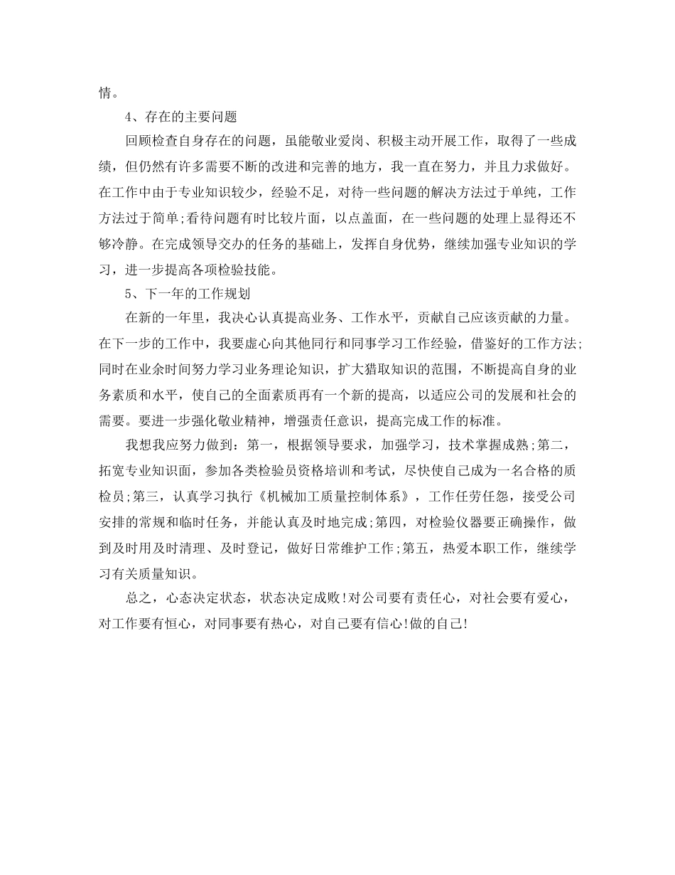 质检员的技术工作总结 _第3页