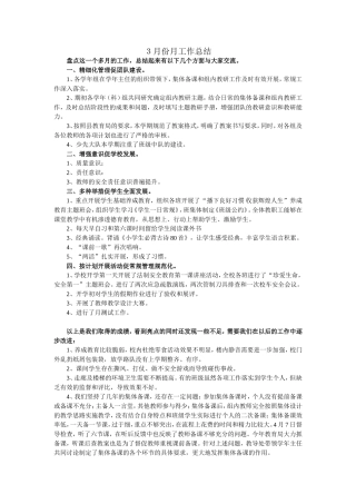 2015年３月份学校工作总(发言稿）