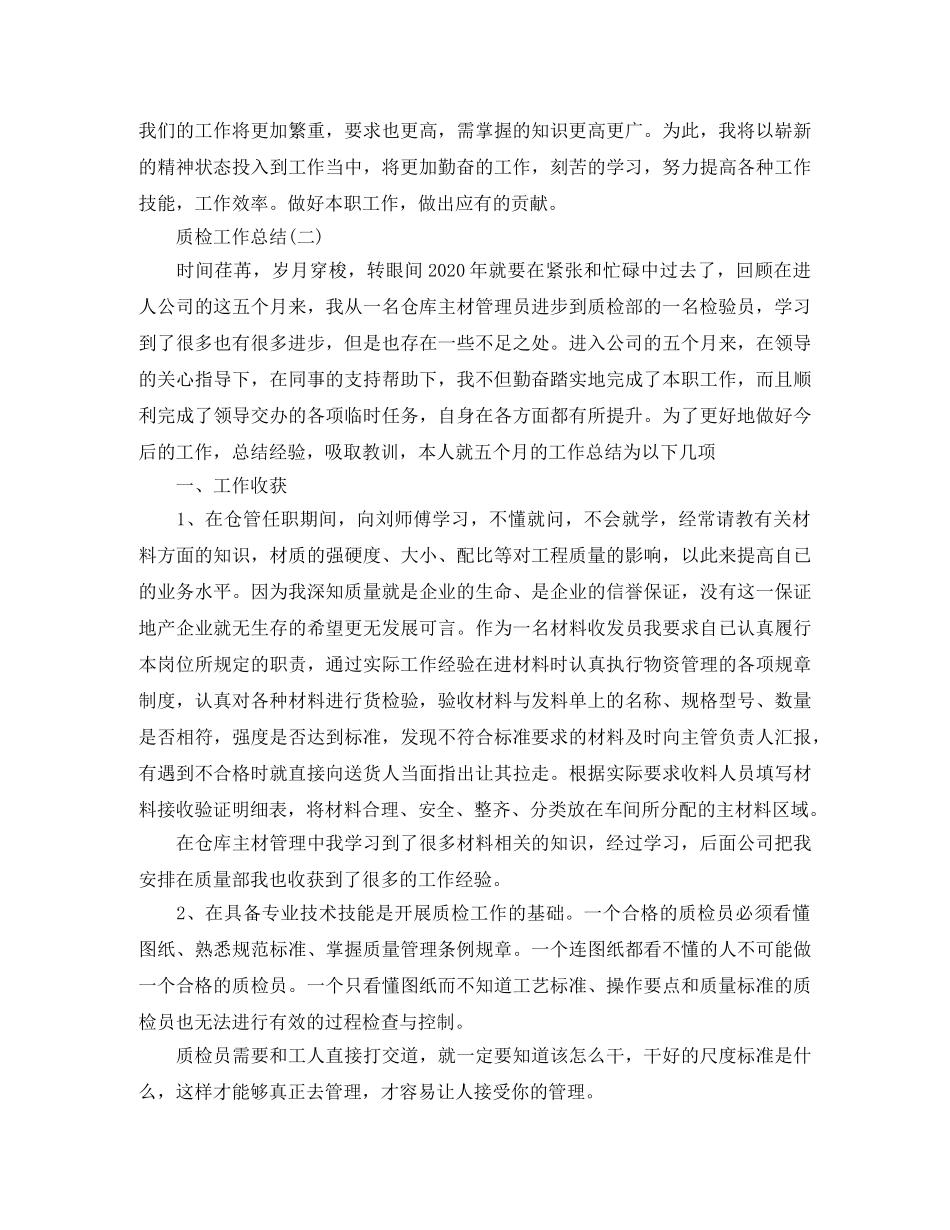 质检工作总结 _第2页