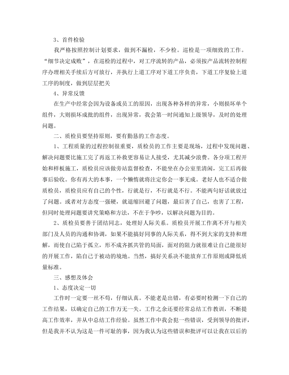 质检工作总结 _第3页