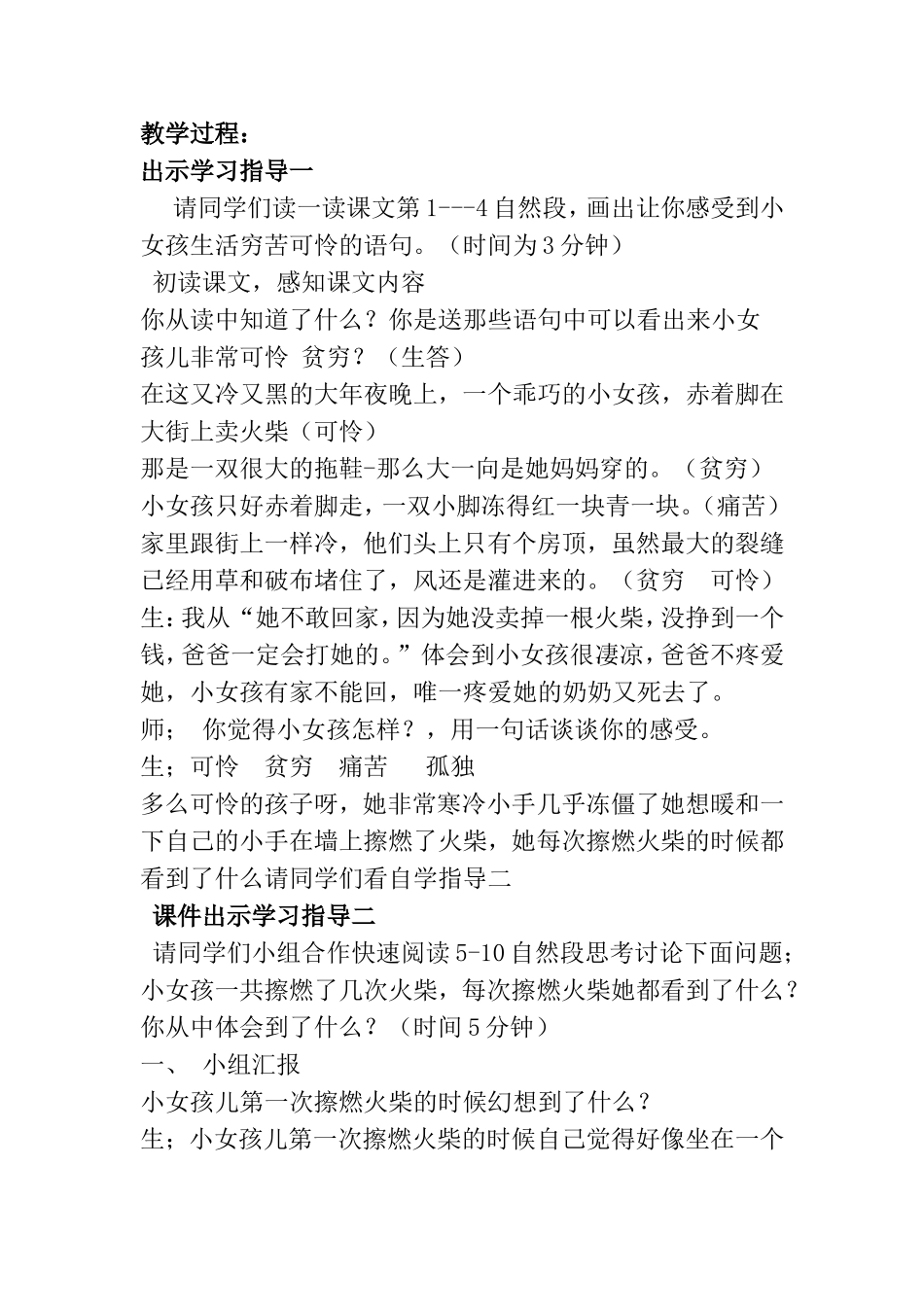 《卖火柴的小女孩》教学设计_第2页
