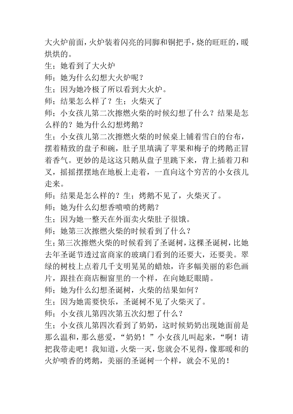 《卖火柴的小女孩》教学设计_第3页
