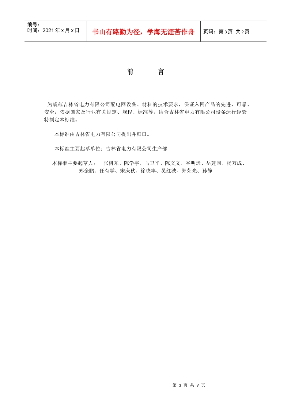 10kV箱式组合变电站(欧式)技术规范_第3页