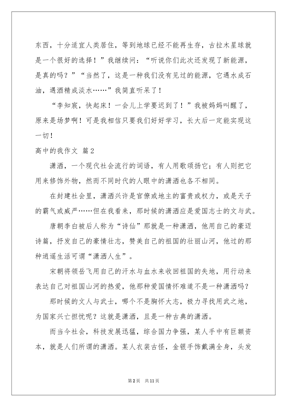 高中的我作文汇编六篇_第2页
