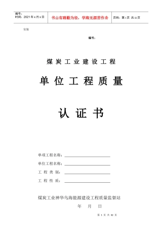 安装单位工程认证书
