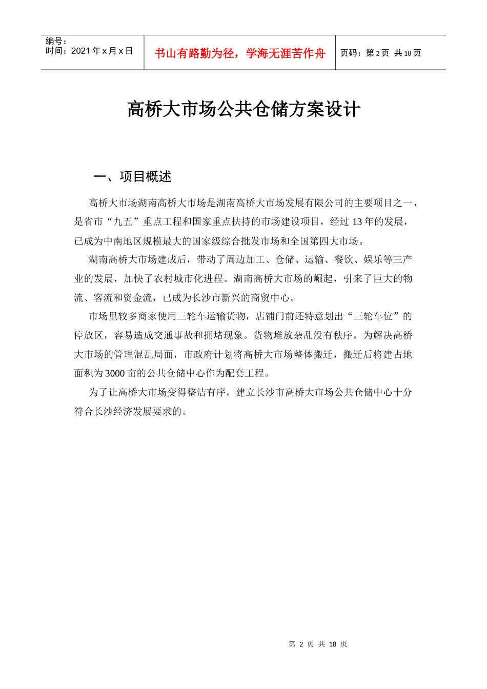 仓储方案初步设计_第2页