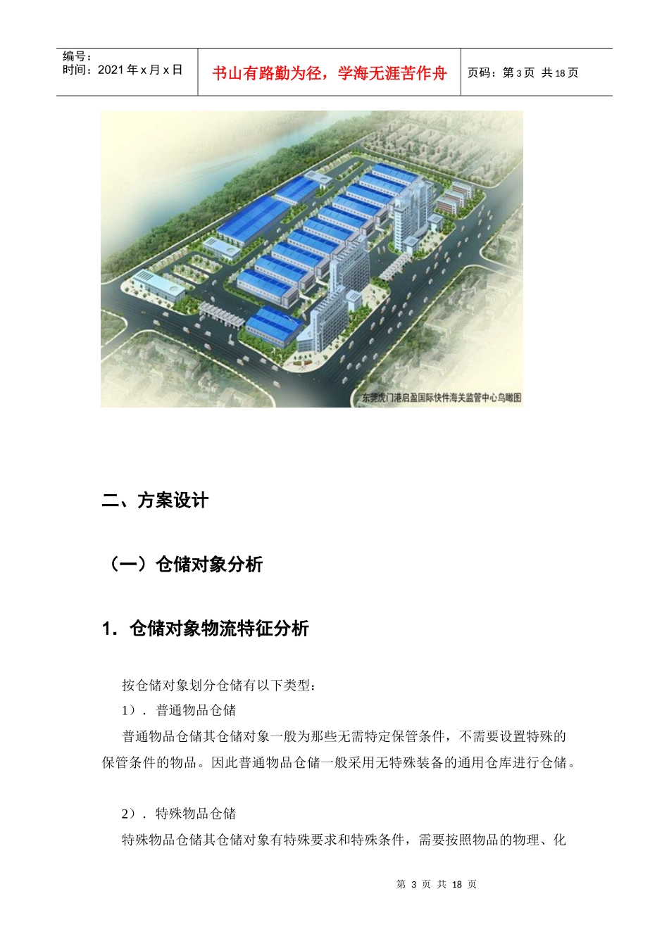 仓储方案初步设计_第3页