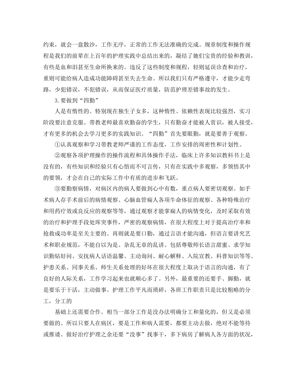 护理专业实习个人工作总结范文5篇 _第2页