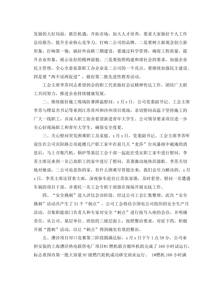 2020年5月工作总结范文 _第2页