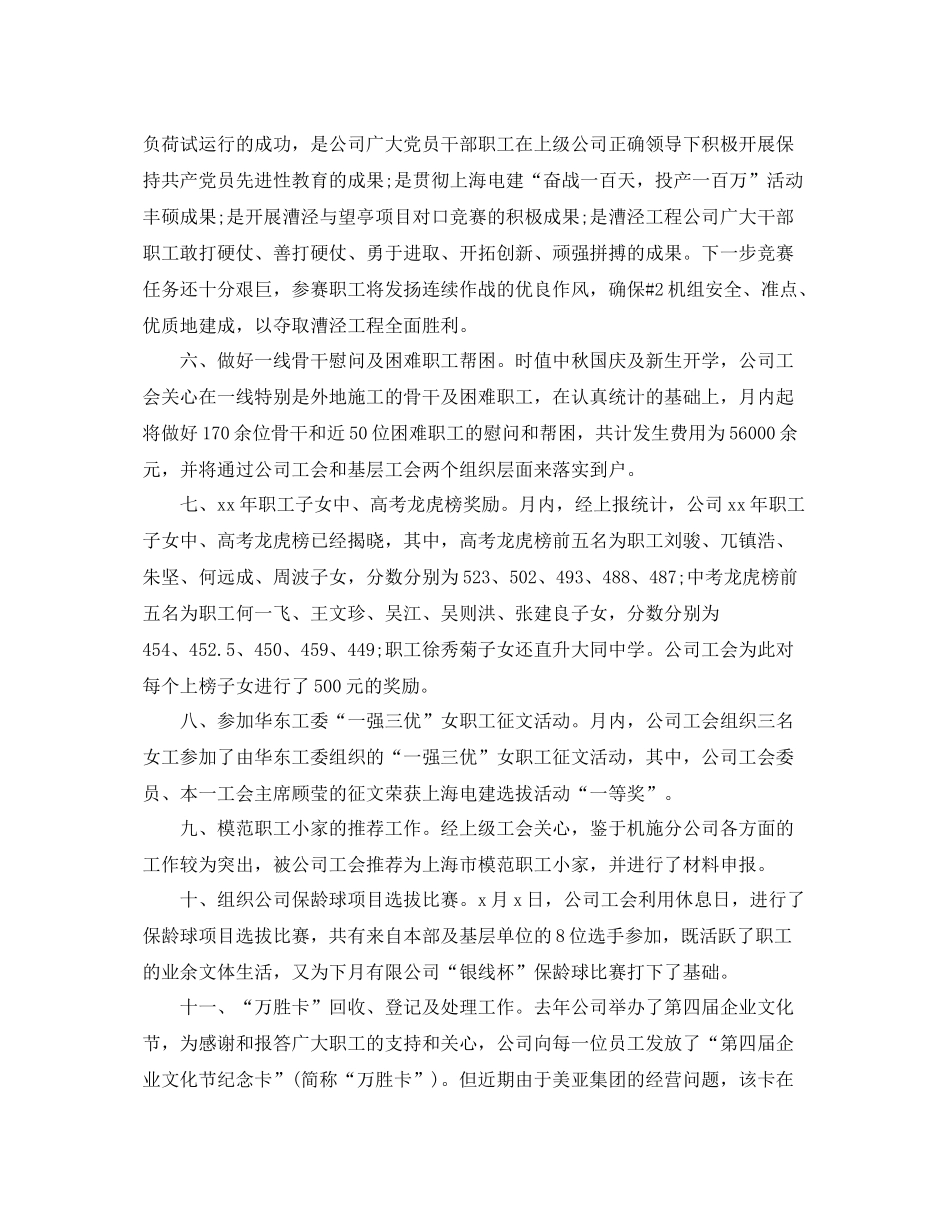 2020年5月工作总结范文 _第3页