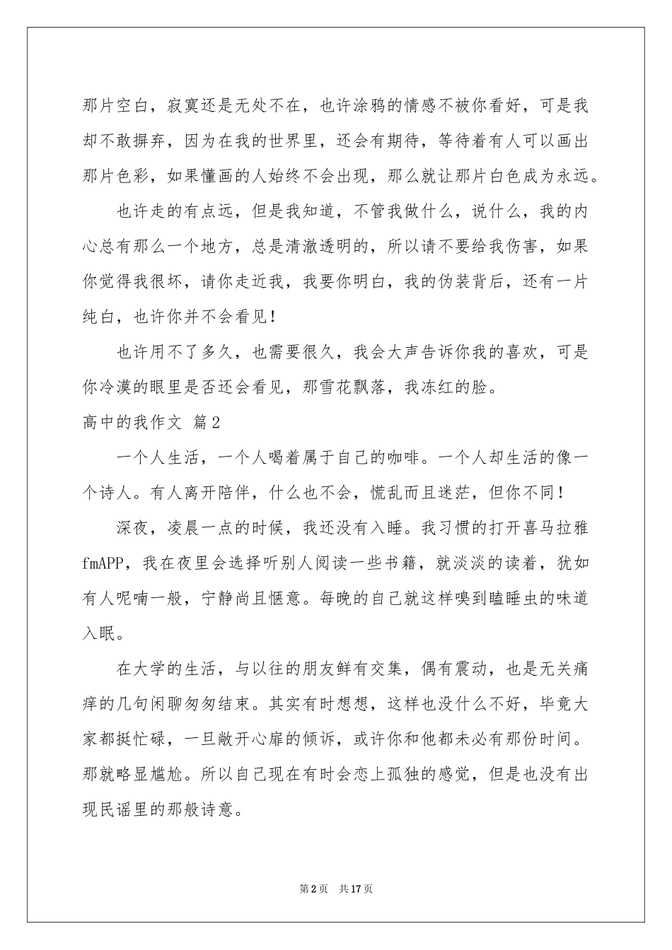 高中的我作文汇编十篇_第2页