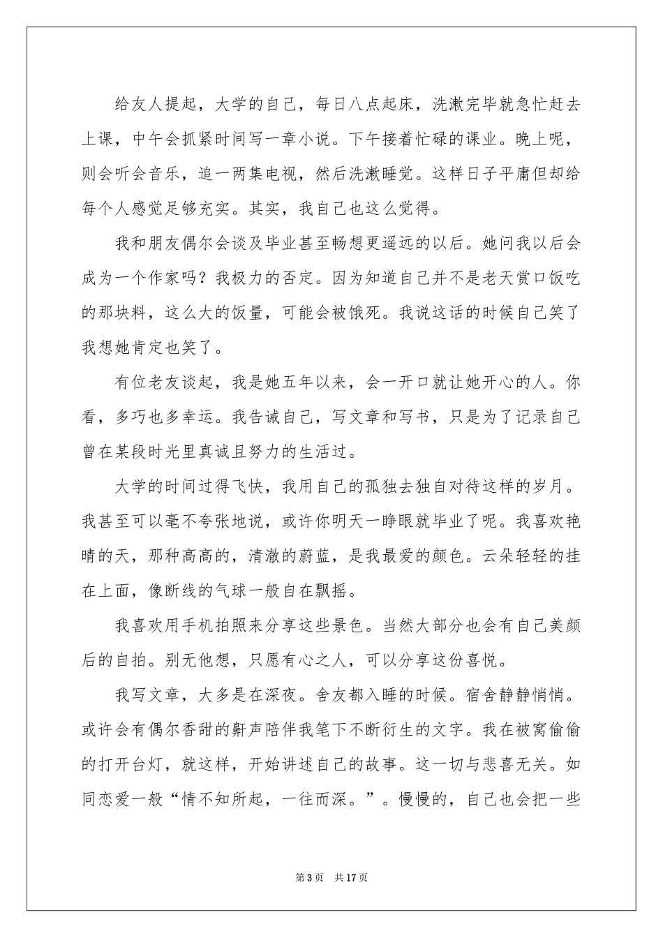 高中的我作文汇编十篇_第3页