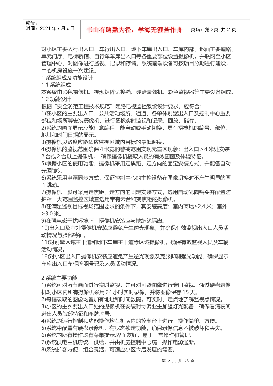 某地产集团住宅智能化技术标准_第2页