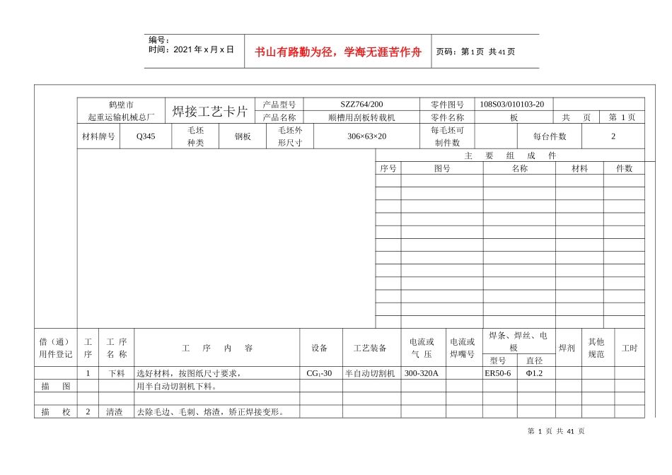 (后槽体)铆焊工艺卡片1_第1页