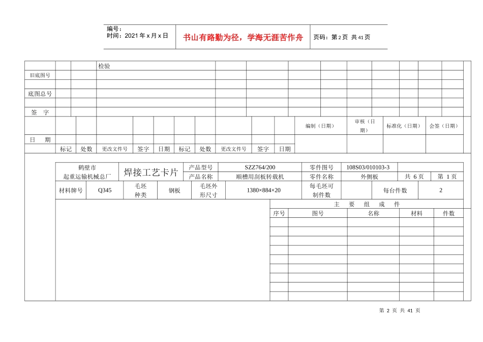 (后槽体)铆焊工艺卡片1_第2页