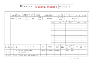 (后槽体)铆焊工艺卡片1