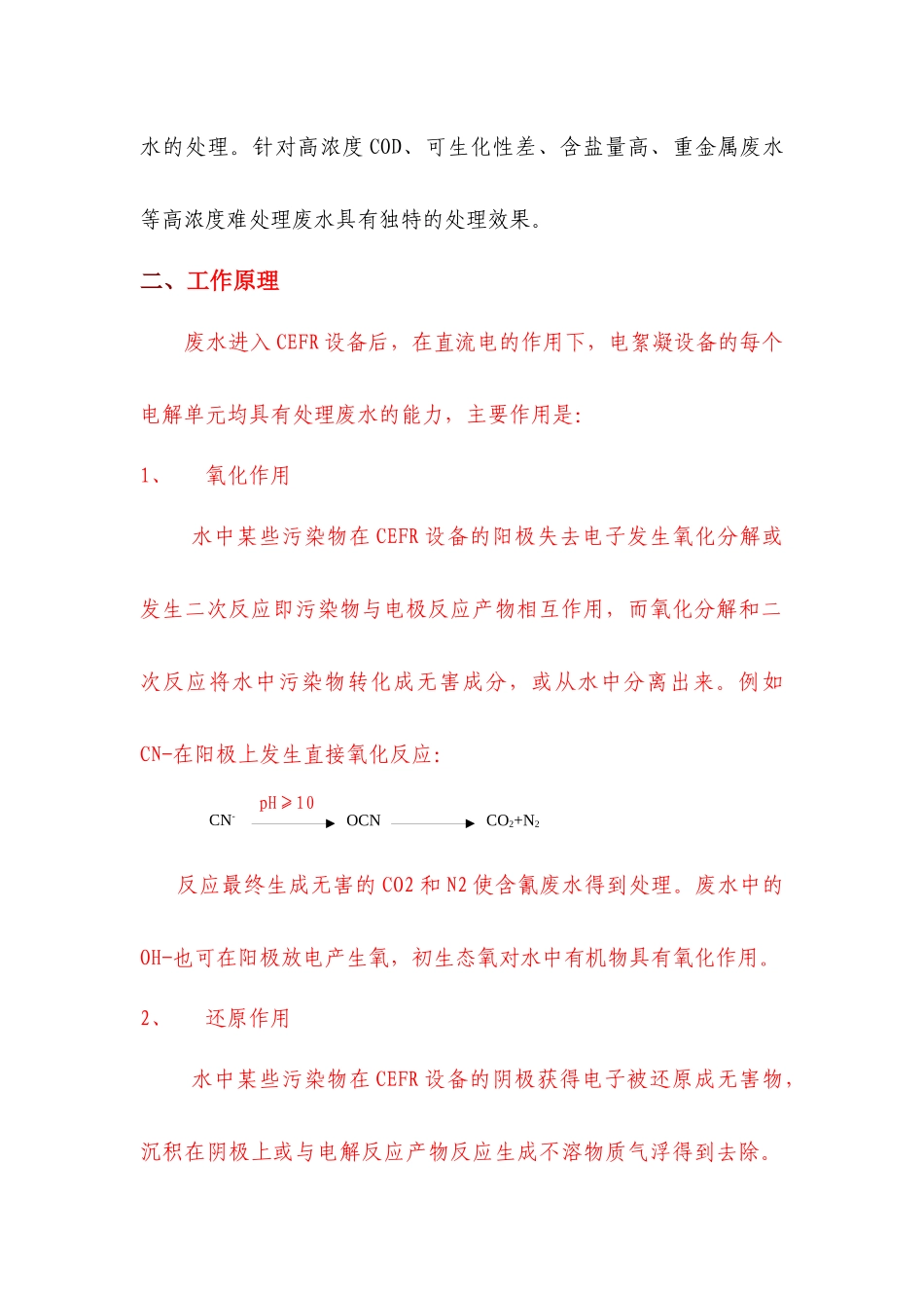 试谈复合式絮凝床强氧化处理技术_第2页