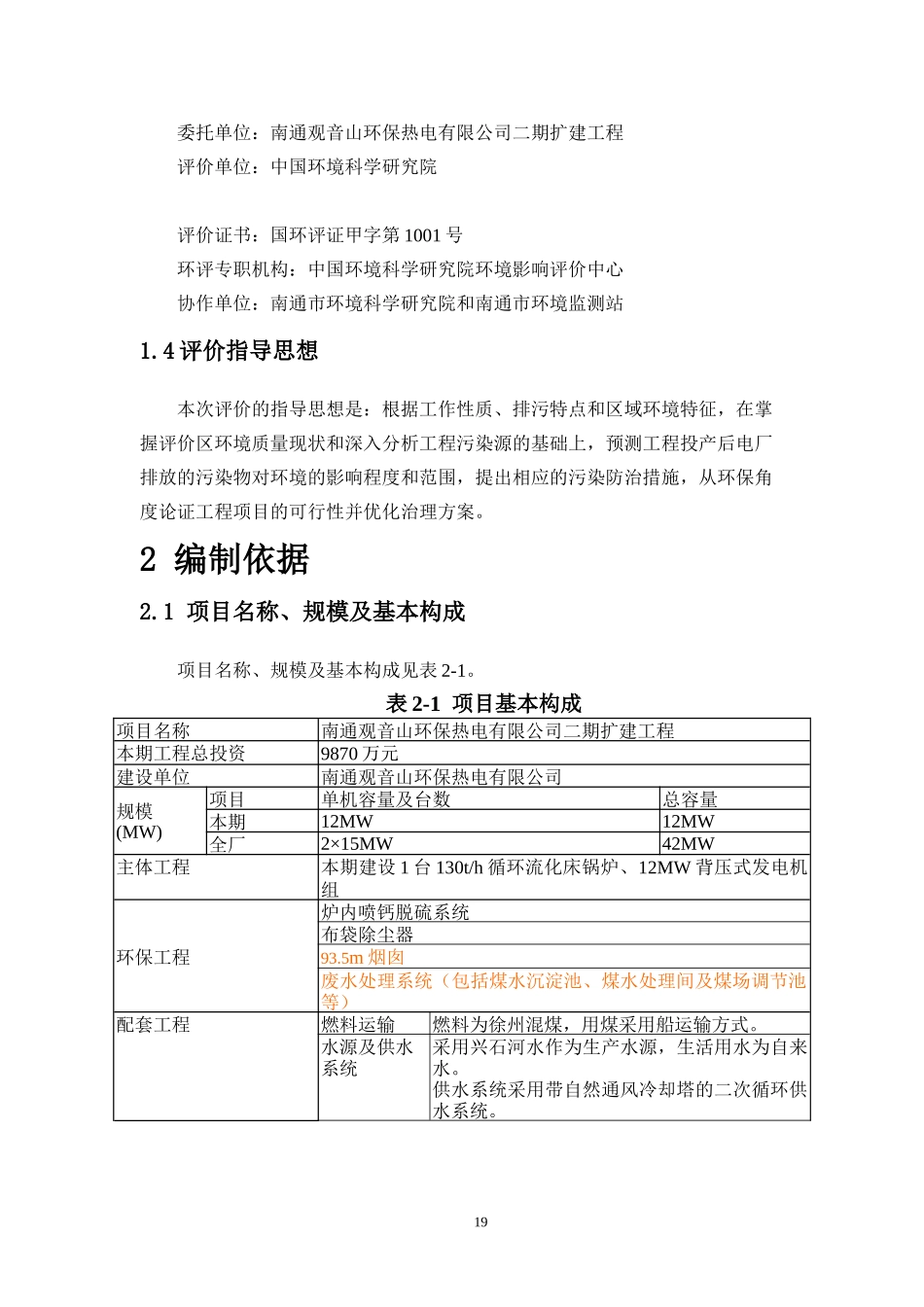 11烟气脱硫工艺及其环境影响分析_第2页