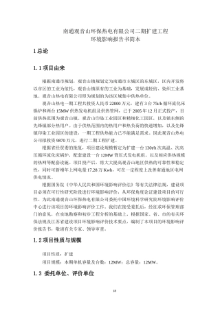 11烟气脱硫工艺及其环境影响分析