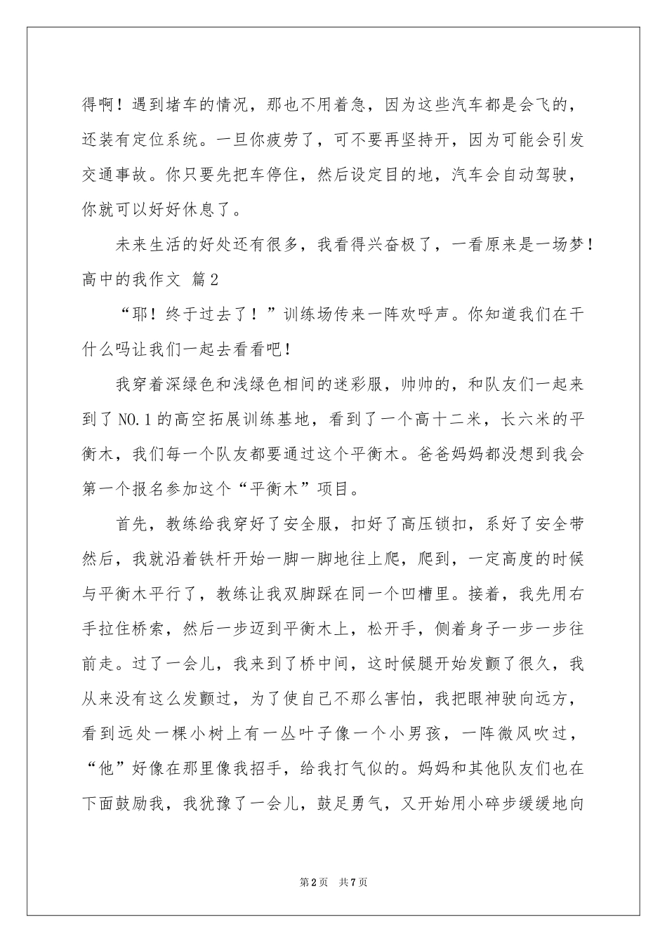 高中的我作文锦集五篇_第2页