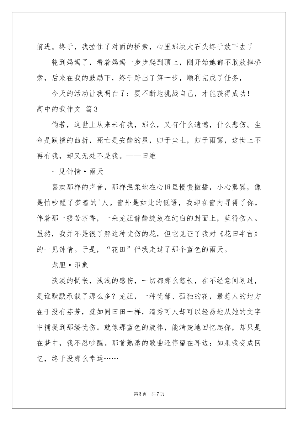 高中的我作文锦集五篇_第3页