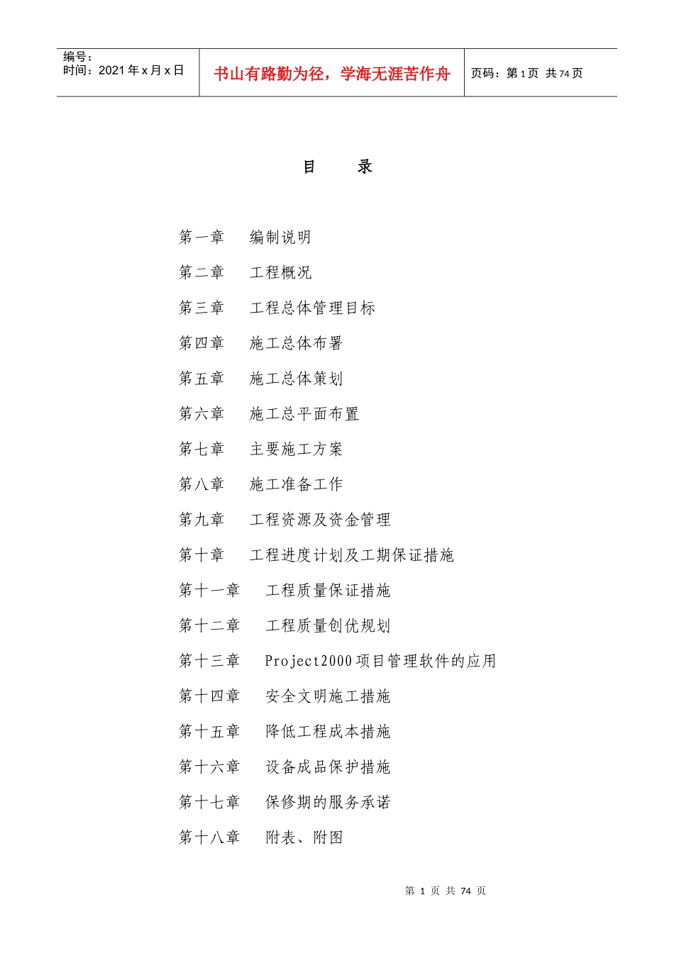 重庆市×××水厂工程工艺设备采购及安装工程施工组织_第1页