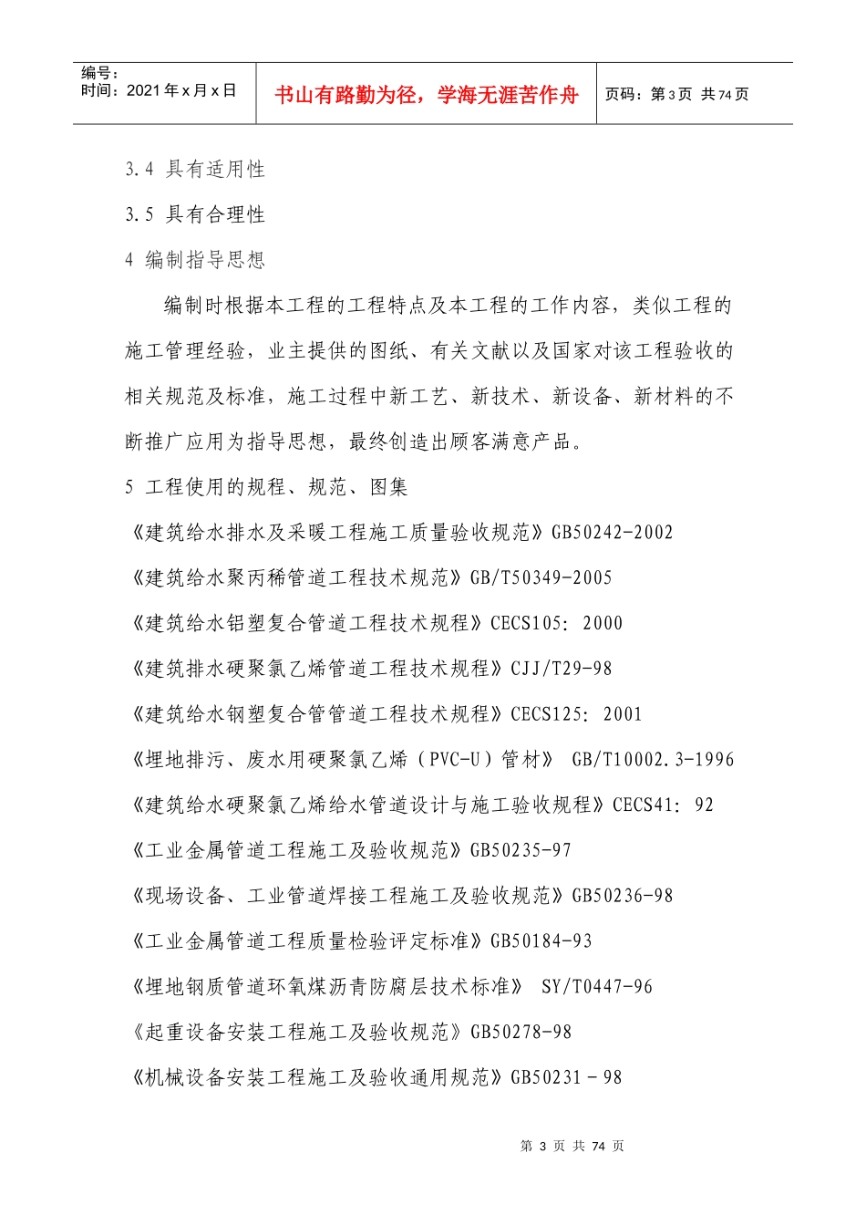 重庆市×××水厂工程工艺设备采购及安装工程施工组织_第3页