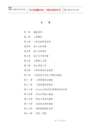重庆市×××水厂工程工艺设备采购及安装工程施工组织