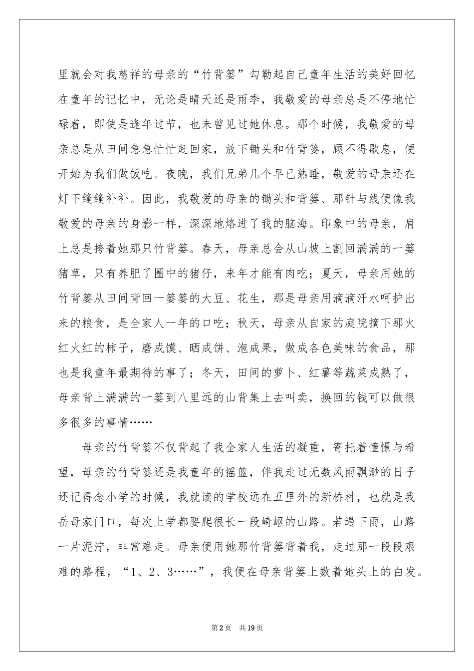 高中的回忆作文集锦十篇_第2页