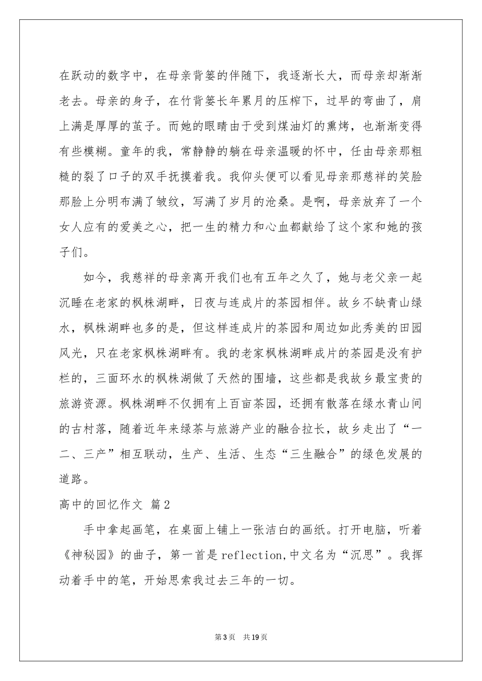 高中的回忆作文集锦十篇_第3页