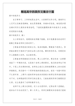 高中的我作文集合十篇