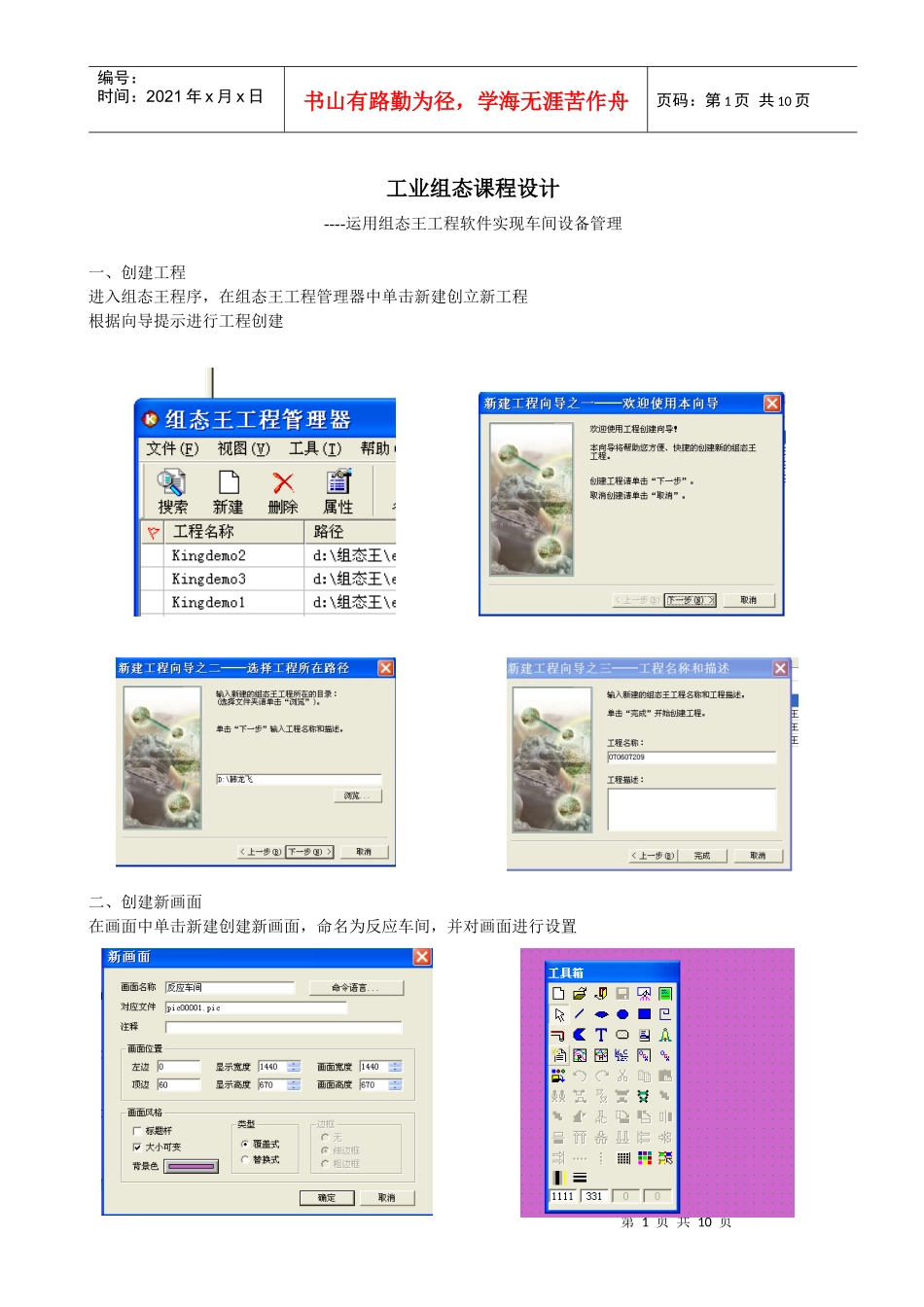 运用组态王工程软件实现车间设备管理_第1页