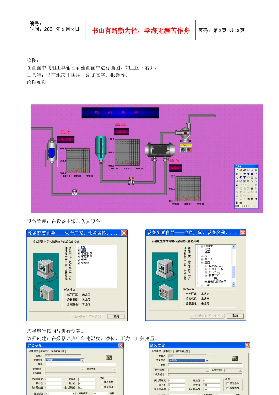 运用组态王工程软件实现车间设备管理_第2页