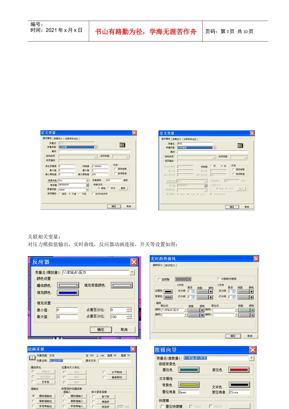 运用组态王工程软件实现车间设备管理_第3页