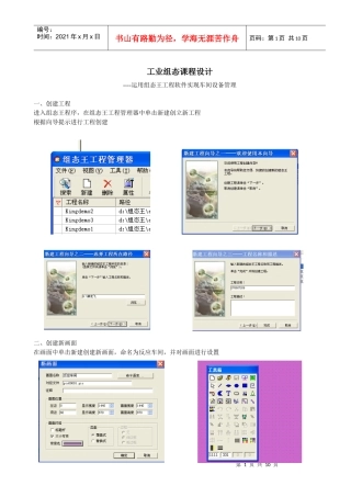 运用组态王工程软件实现车间设备管理