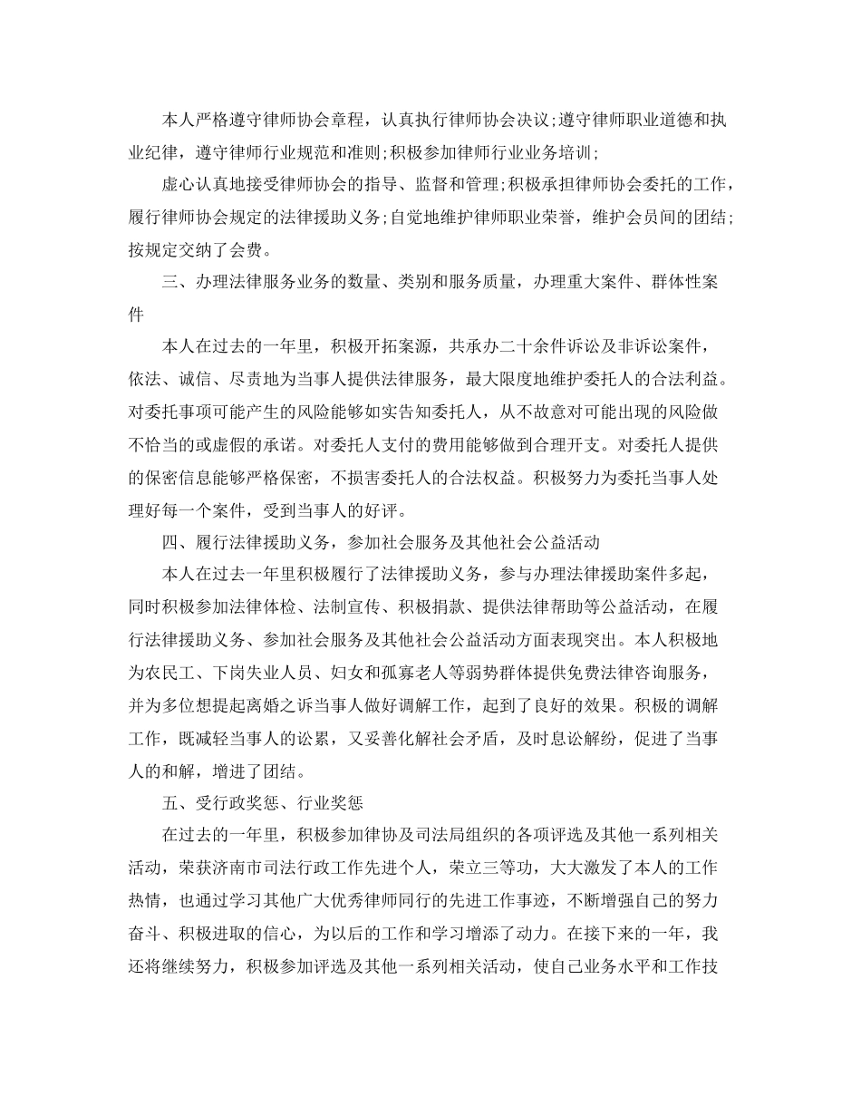 律师执业年度工作总结 _第2页