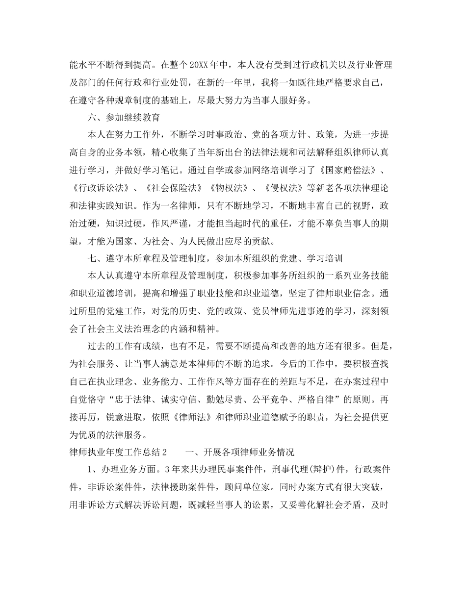 律师执业年度工作总结 _第3页