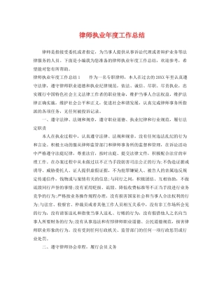 律师执业年度工作总结 