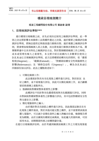 桥梁目视检测简介