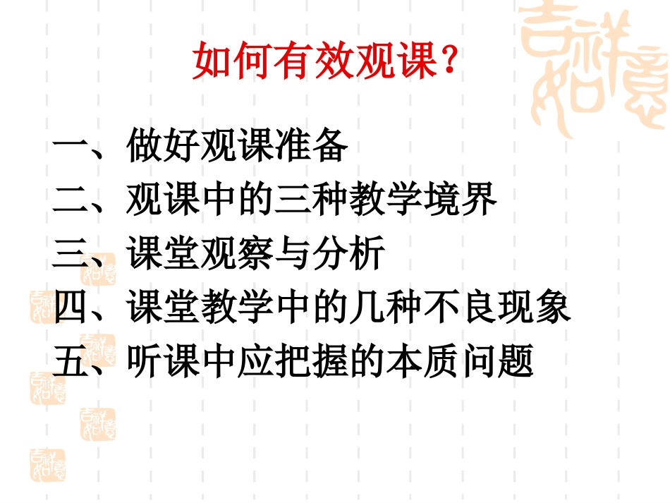 如何有效听课、评课_第2页