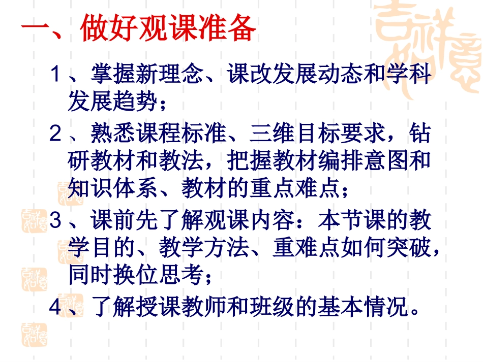 如何有效听课、评课_第3页