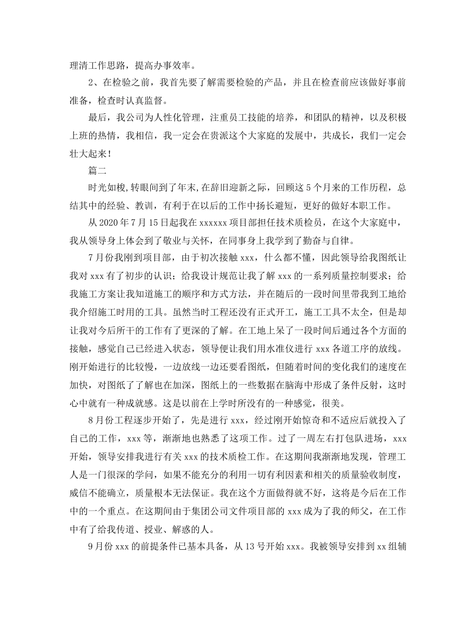 质检员技术工作总结范本参考 _第2页