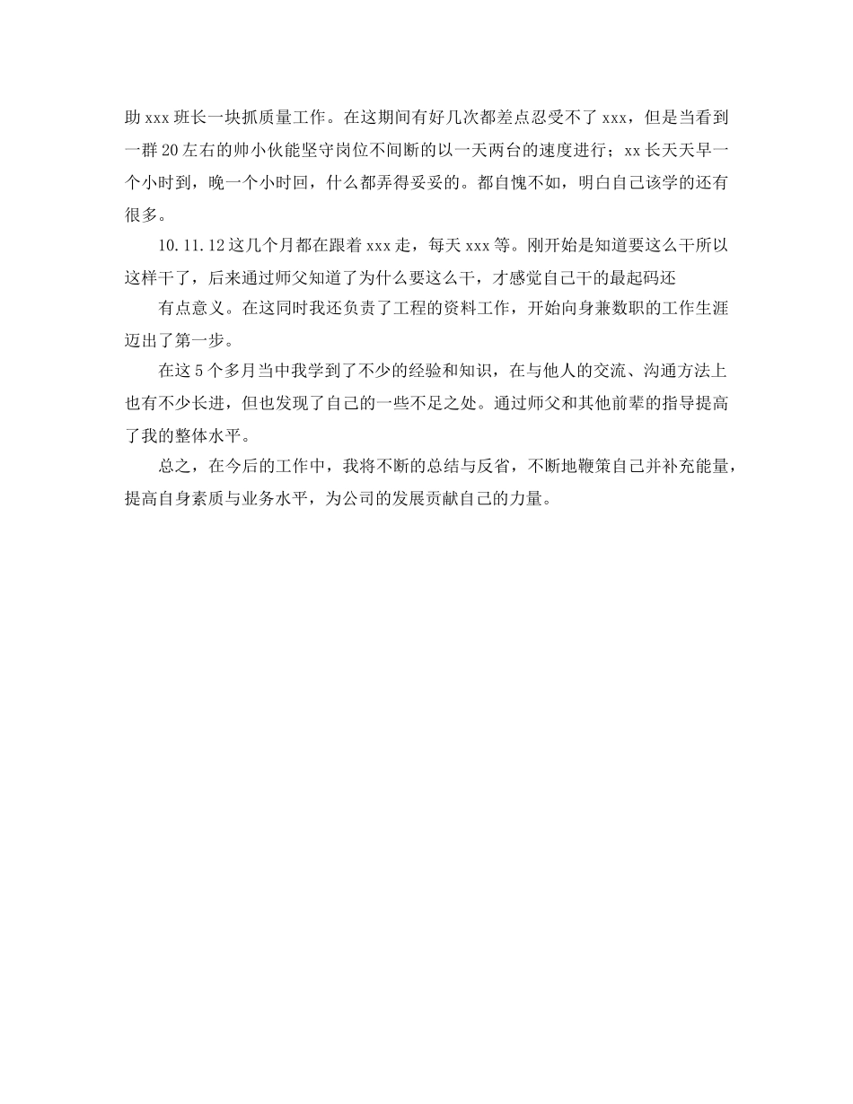 质检员技术工作总结范本参考 _第3页