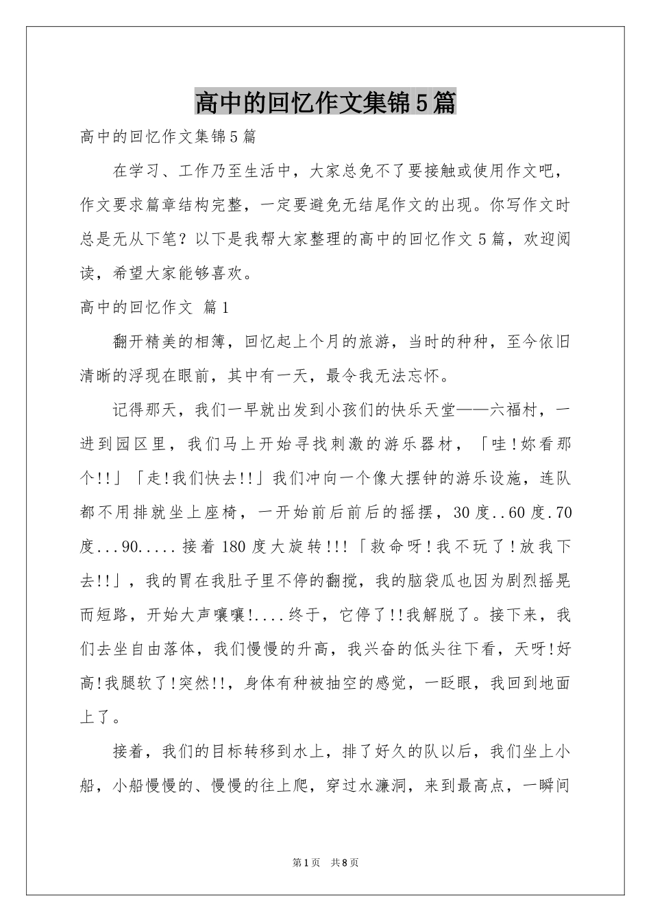 高中的回忆作文集锦5篇_第1页